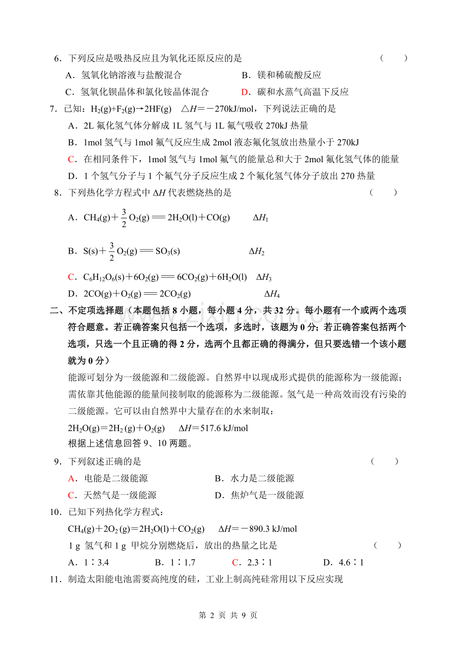 第一章化学反应与能量本章检测.doc_第2页