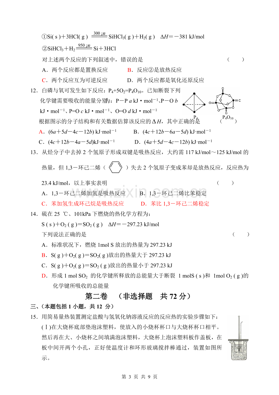 第一章化学反应与能量本章检测.doc_第3页