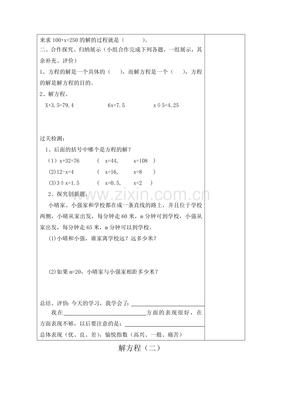 解方程导学案.doc_第2页