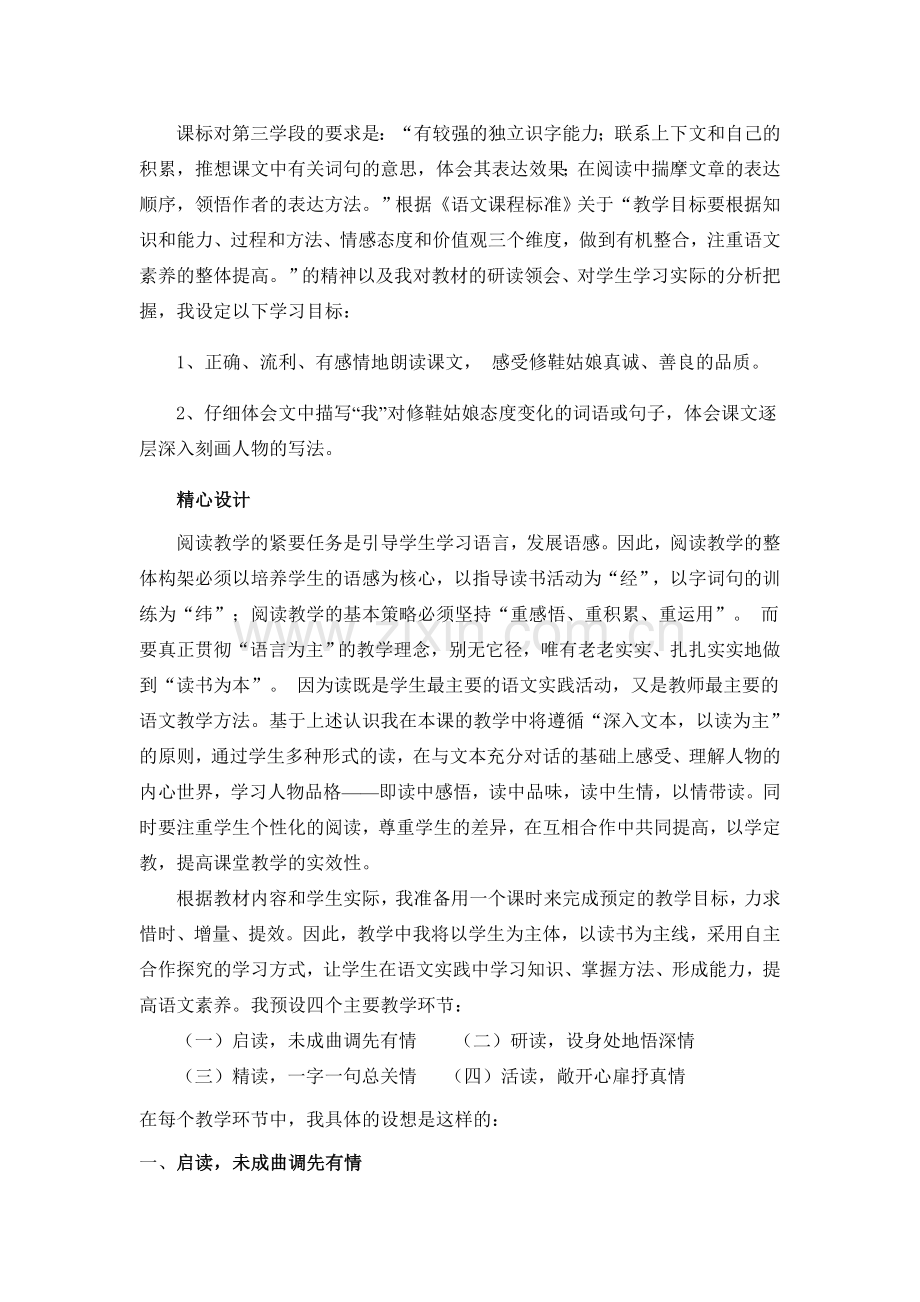 修鞋姑娘说课.doc_第2页