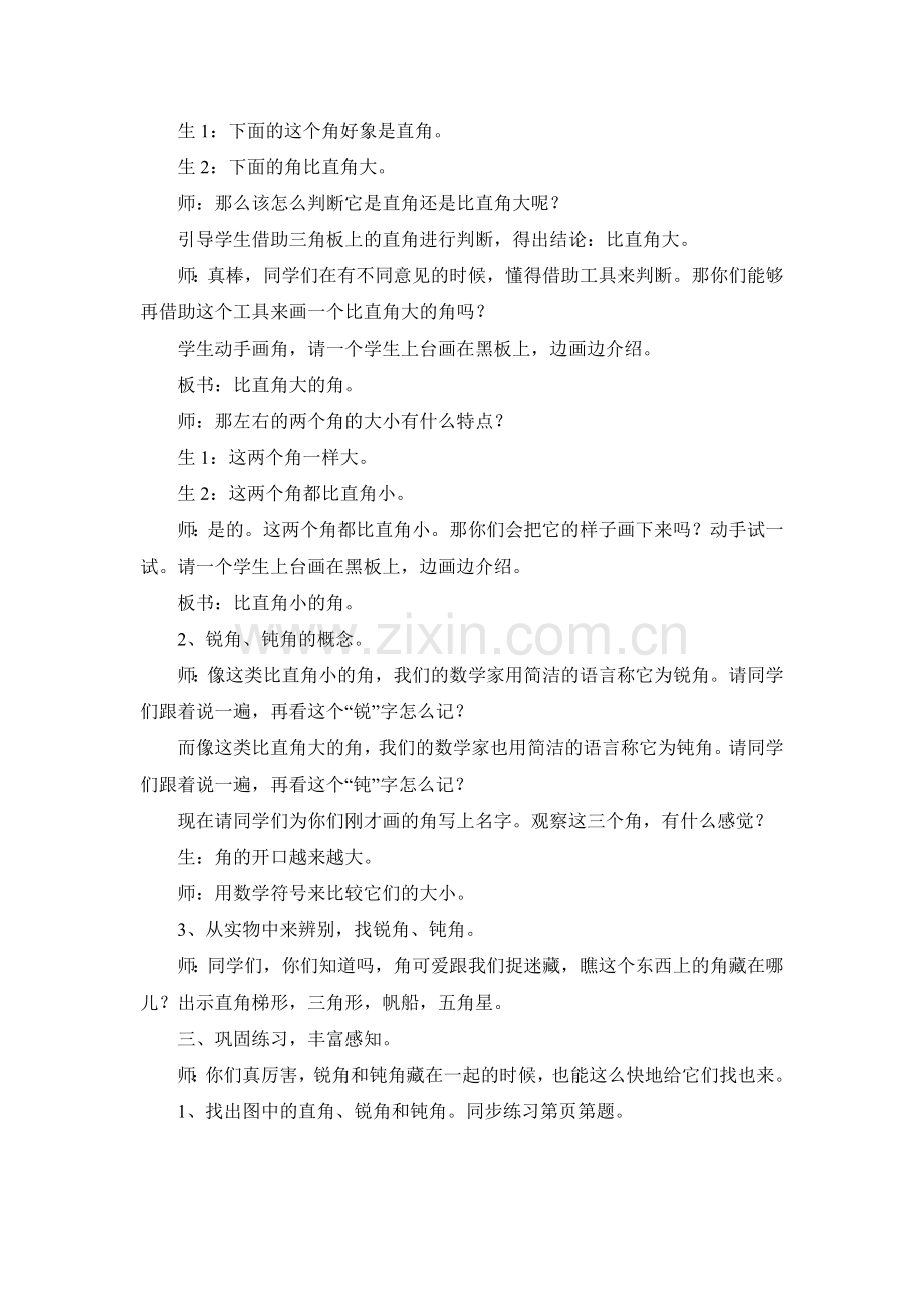 第三课时锐角和钝角的初步认识.doc_第2页