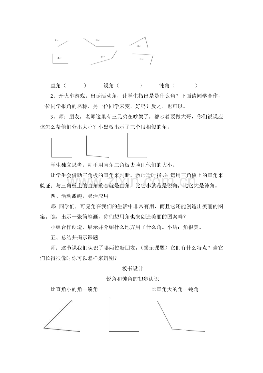 第三课时锐角和钝角的初步认识.doc_第3页