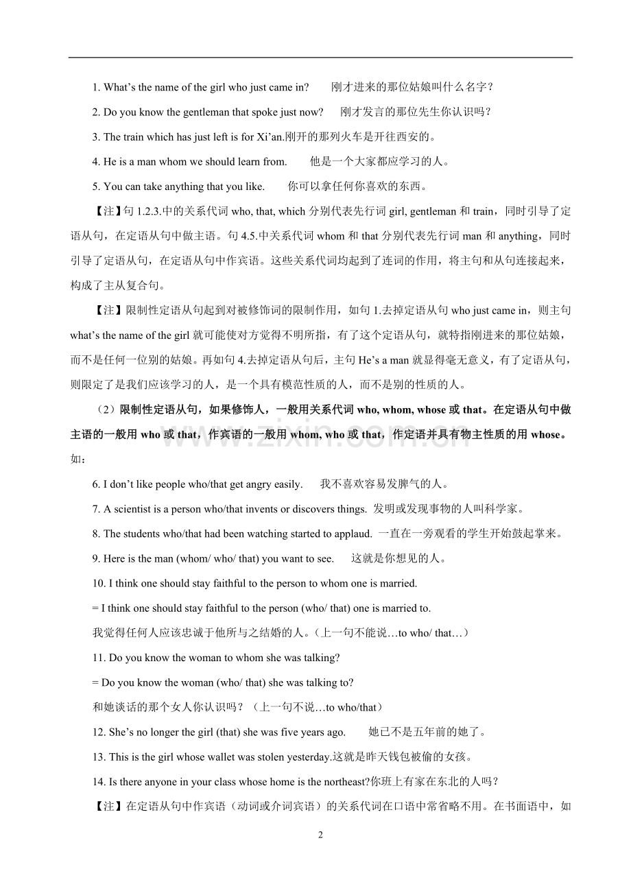 高中英语定语从句完美教案+改错.doc_第2页