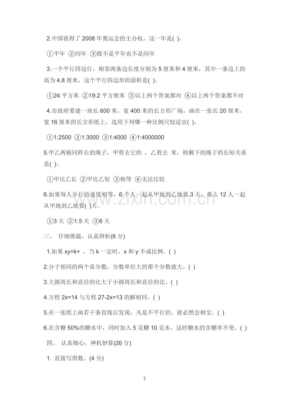 六年级上册数学试卷.docx_第2页