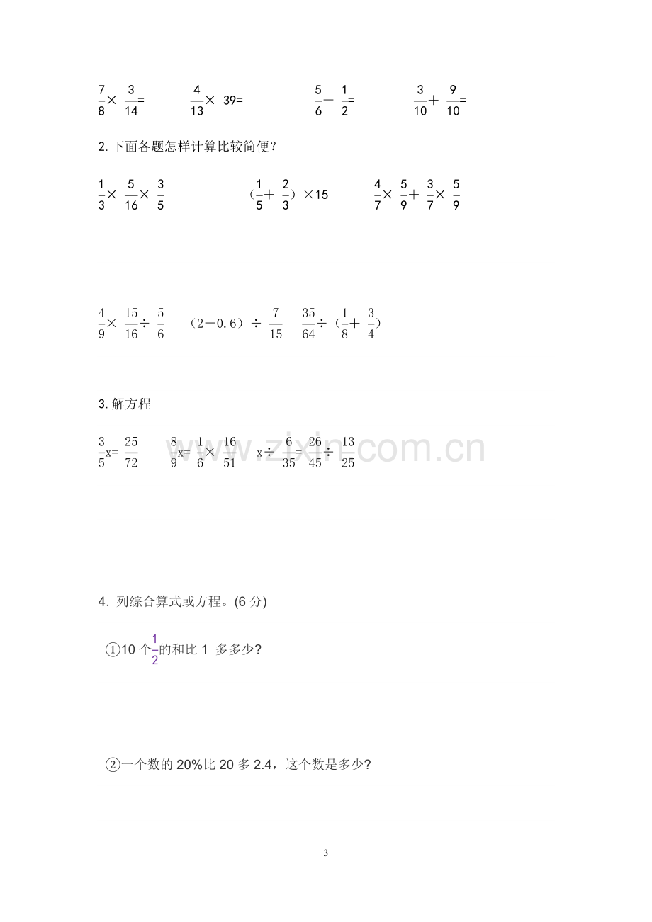 六年级上册数学试卷.docx_第3页