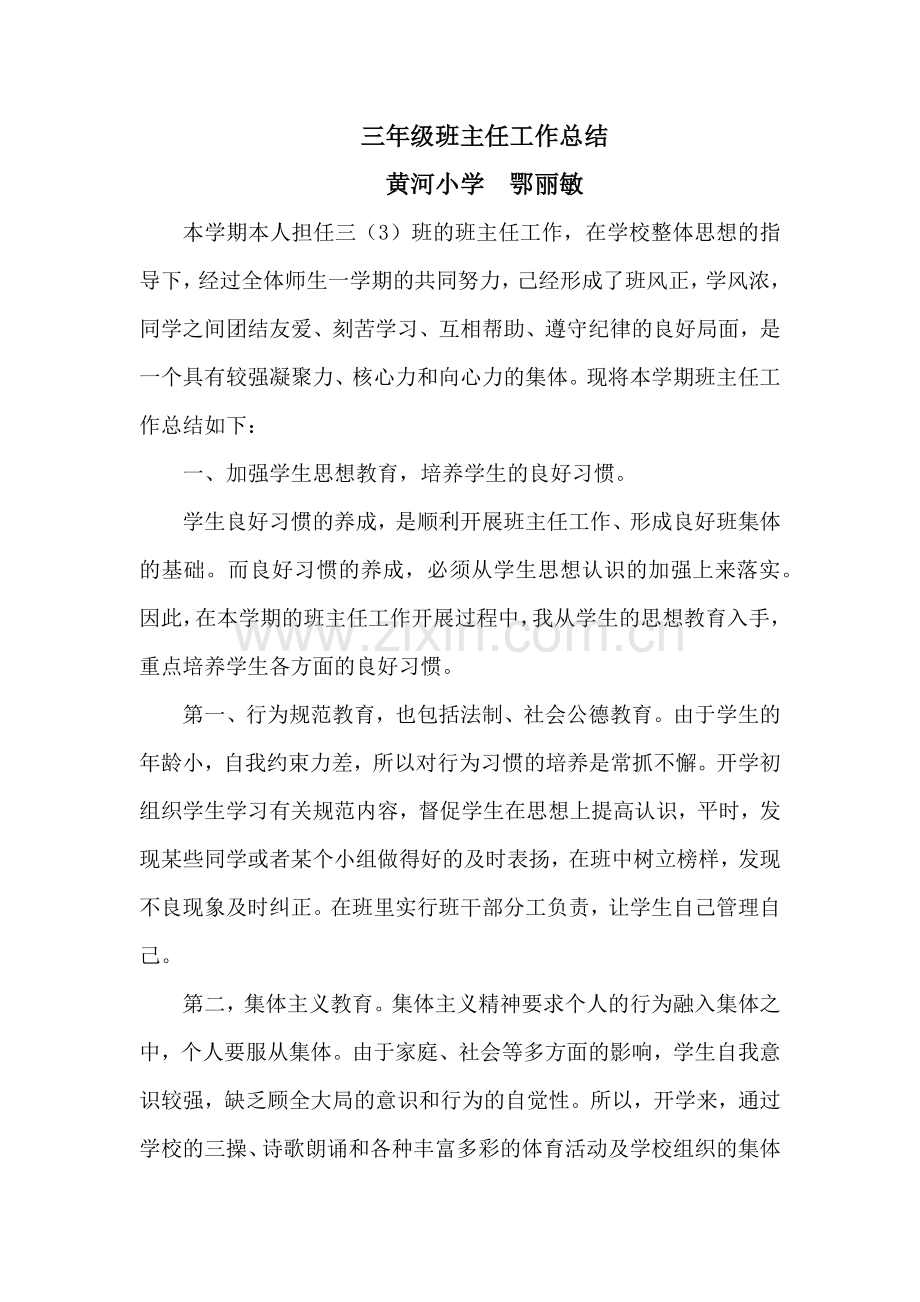 三年级班主任工作总结.docx_第1页