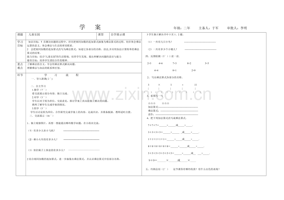 儿童乐园学案.doc_第1页