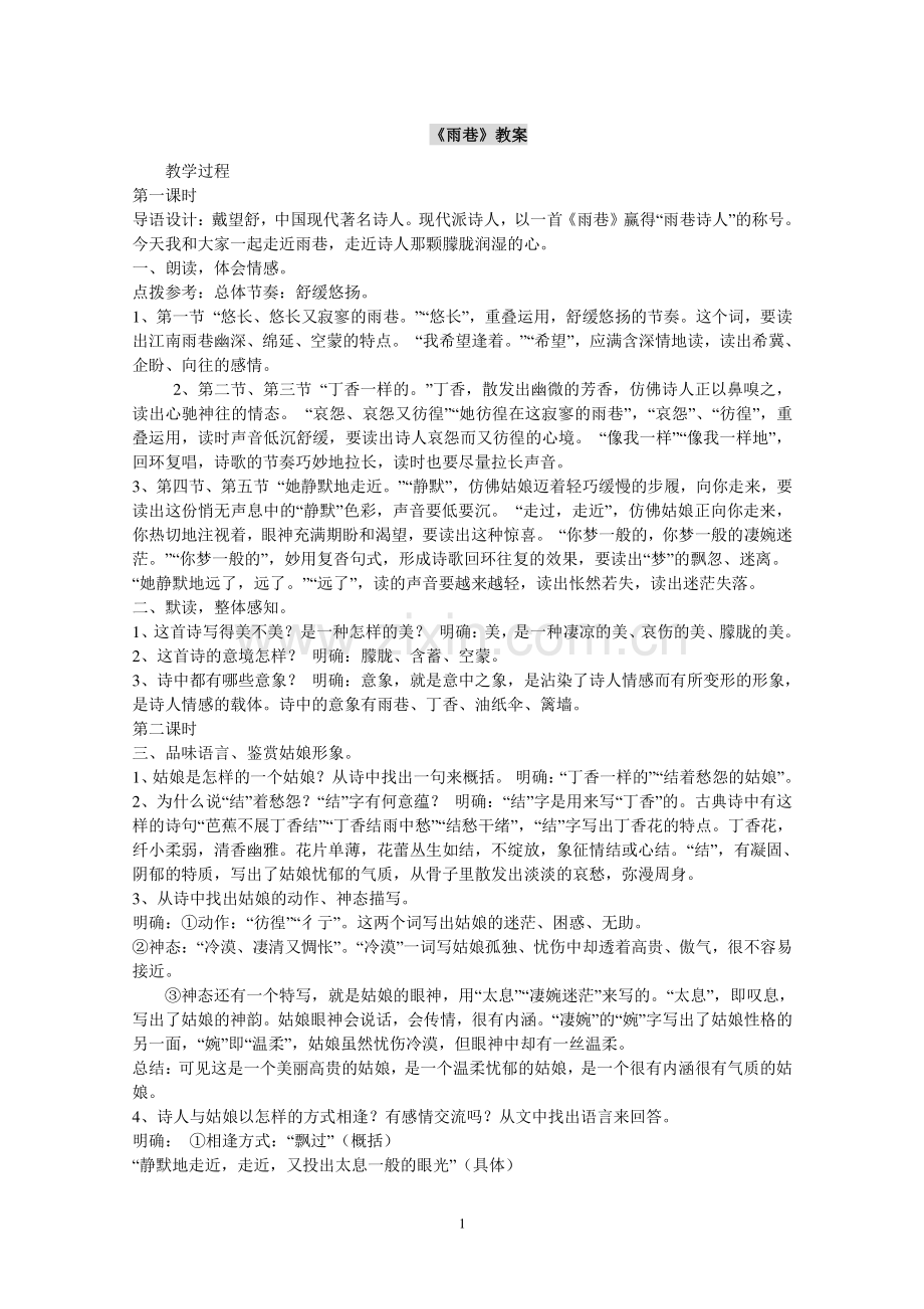 高中语文必修一经典教案().doc_第1页