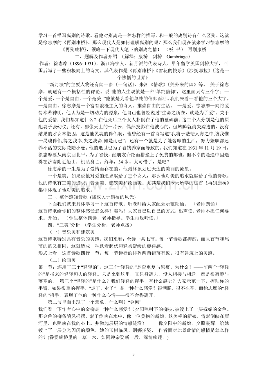 高中语文必修一经典教案().doc_第3页