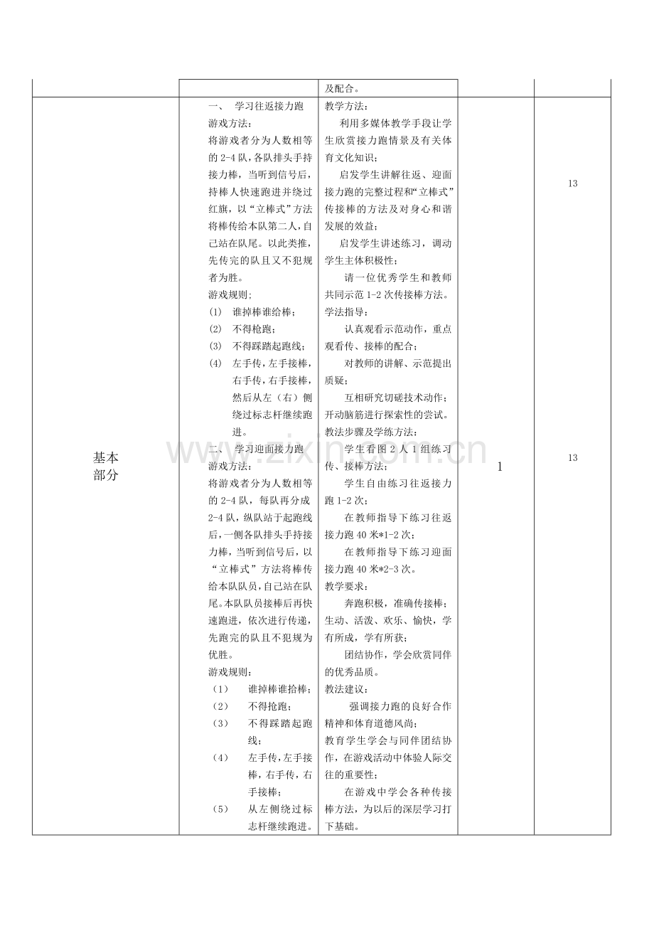 接力跑教学（一）.doc_第2页