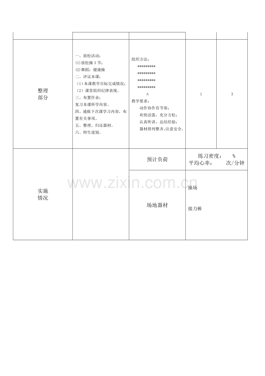 接力跑教学（一）.doc_第3页