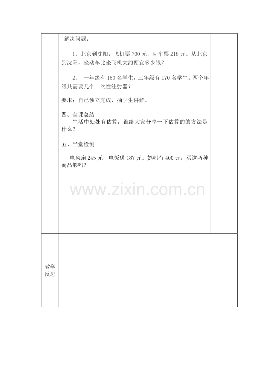 万以内加减法估算练习课教案.doc_第2页