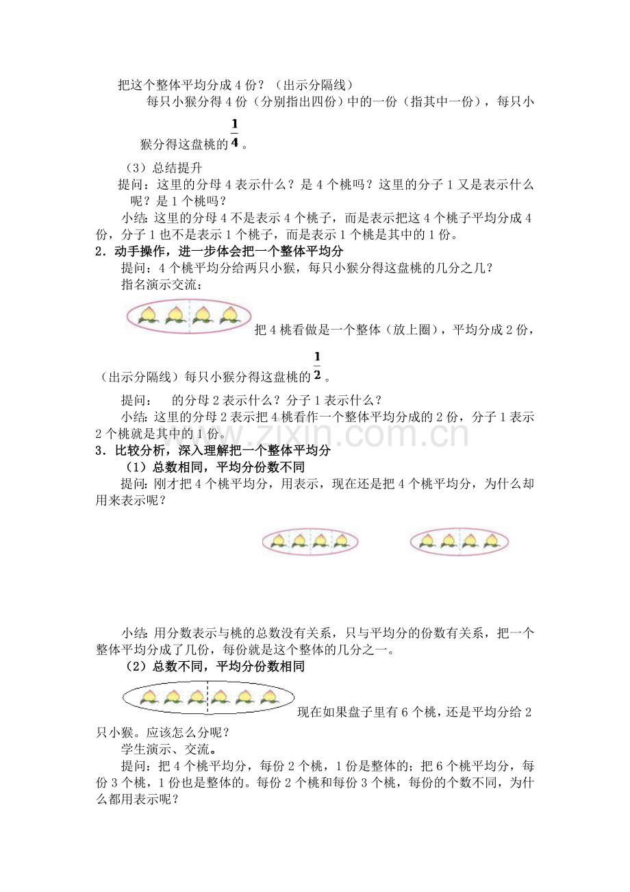 培训认识分数教学设计.doc_第2页