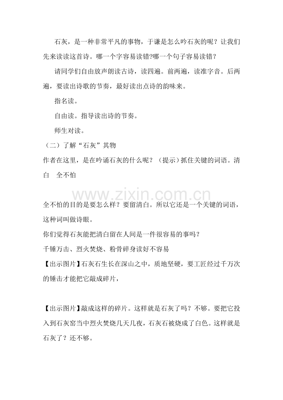 石灰吟教学设计.doc_第2页