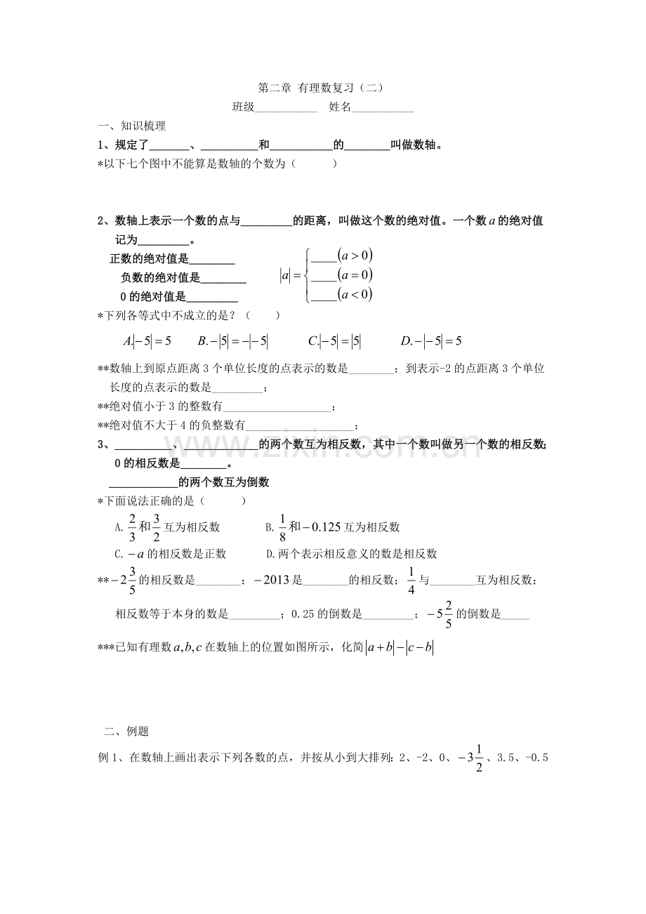 第二章有理数复习二.doc_第1页