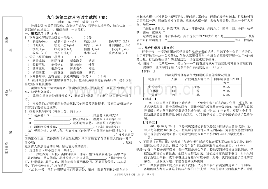 河北九年级第二次月考语文题.doc_第1页