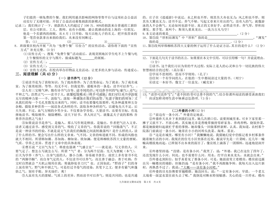 河北九年级第二次月考语文题.doc_第2页