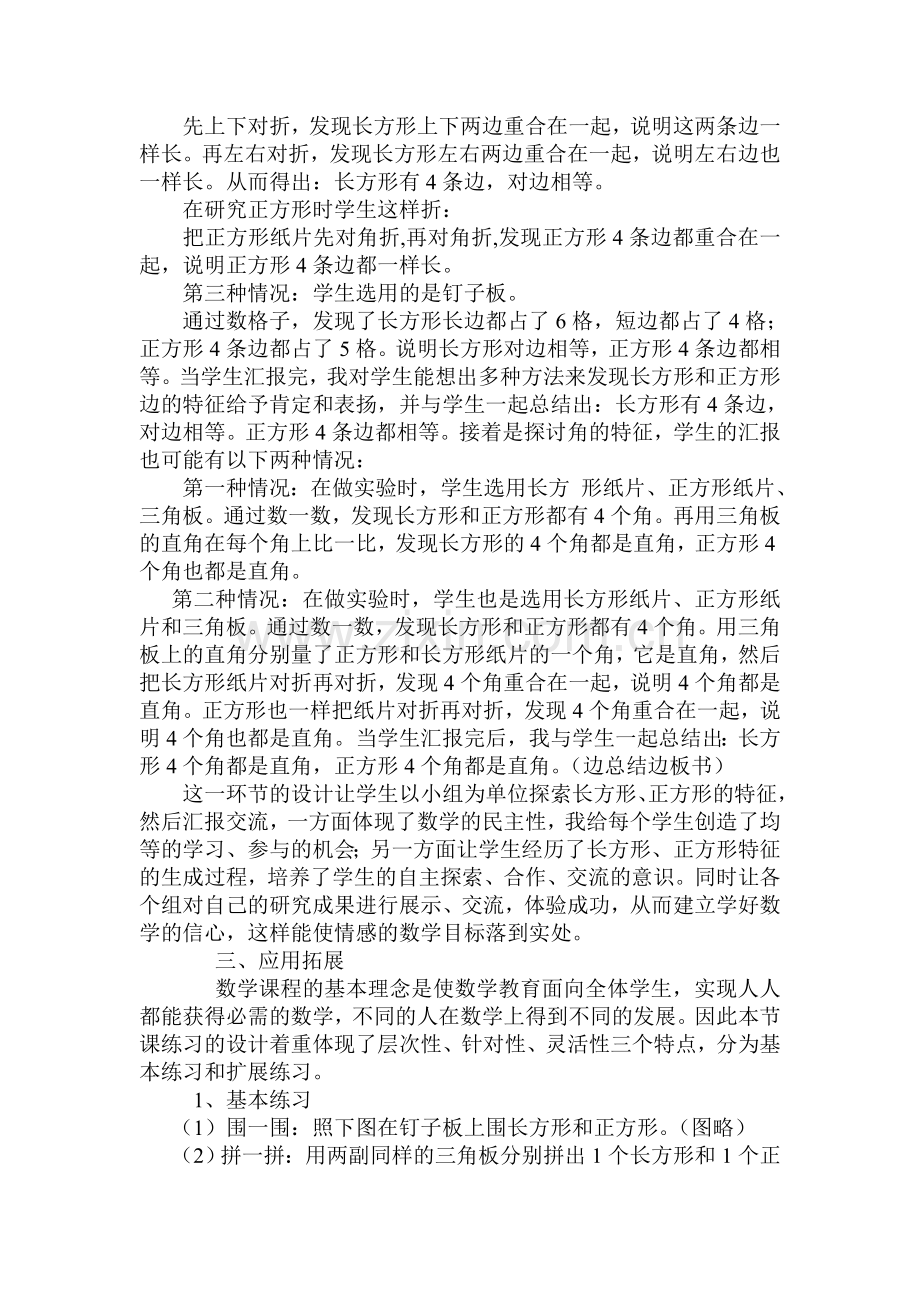 长方形和正方形的认识说课稿.doc_第3页