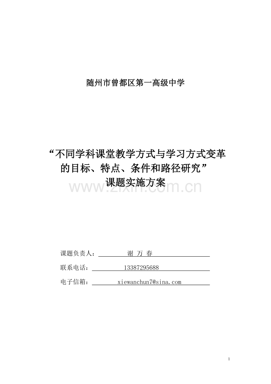 不同学科课堂教学方式与学习方式变革的目标.doc_第1页