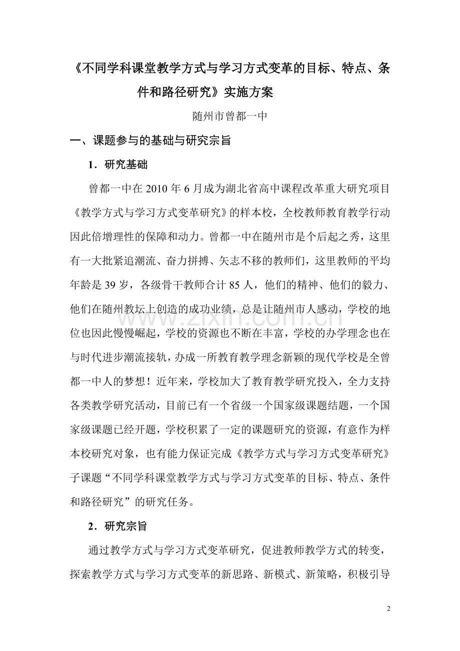 不同学科课堂教学方式与学习方式变革的目标.doc_第2页