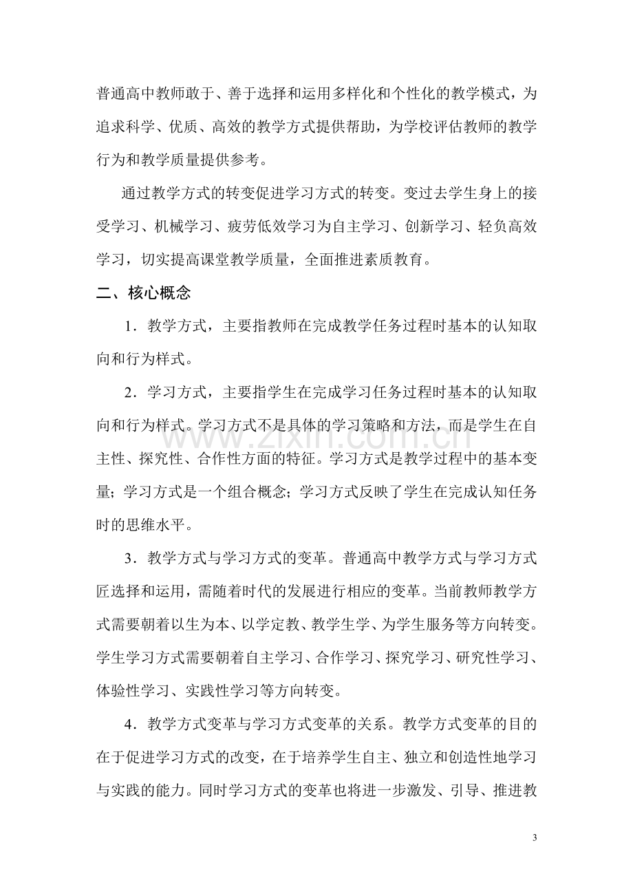 不同学科课堂教学方式与学习方式变革的目标.doc_第3页