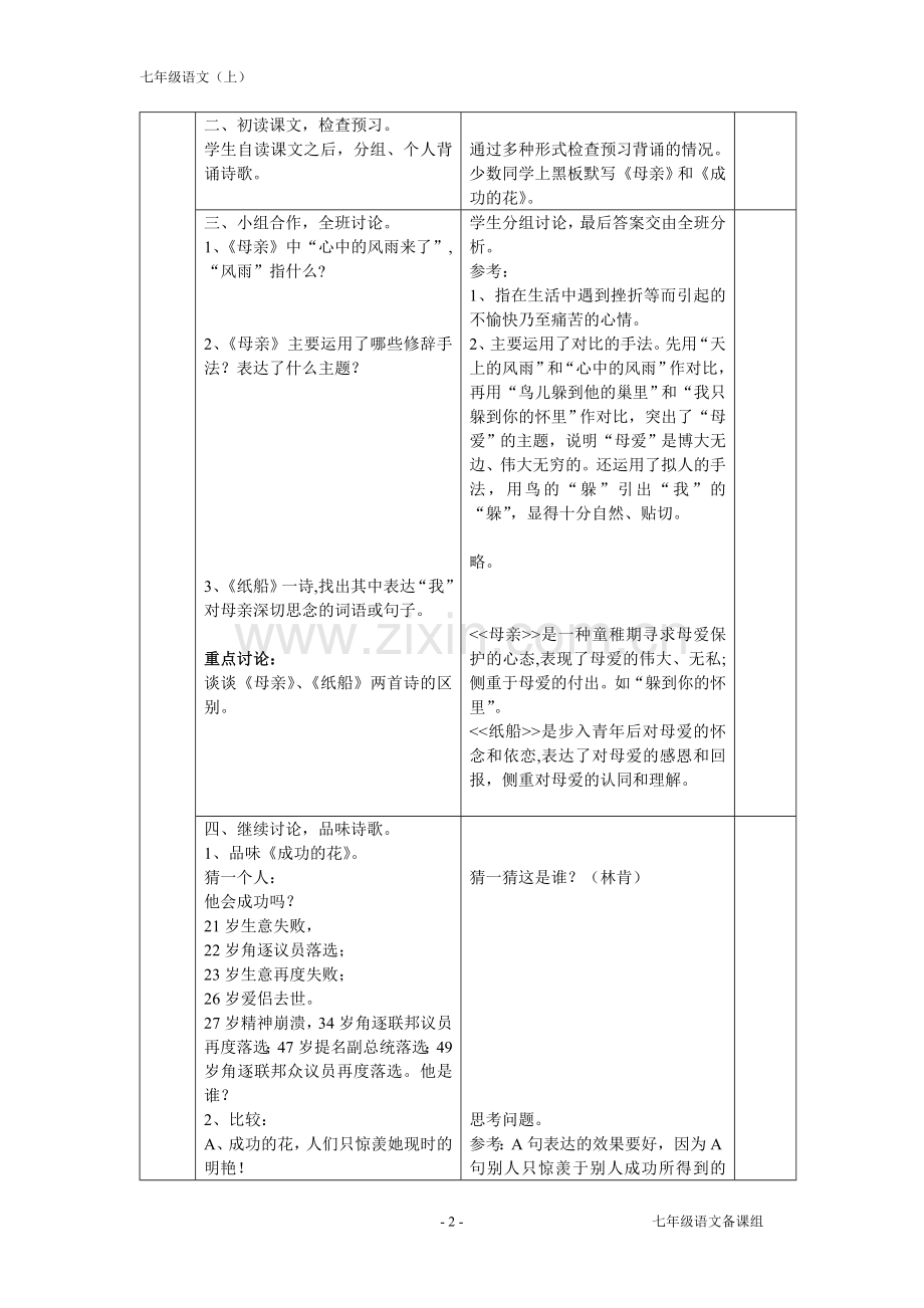 七年级上冰心诗四首.doc_第2页