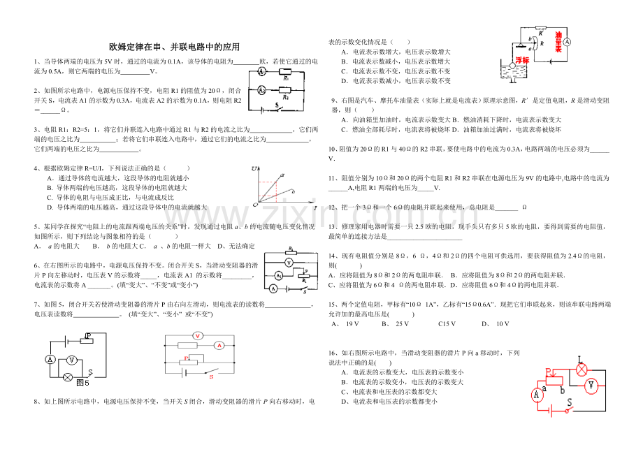 欧姆定律在串并联电路中的应用.doc_第1页