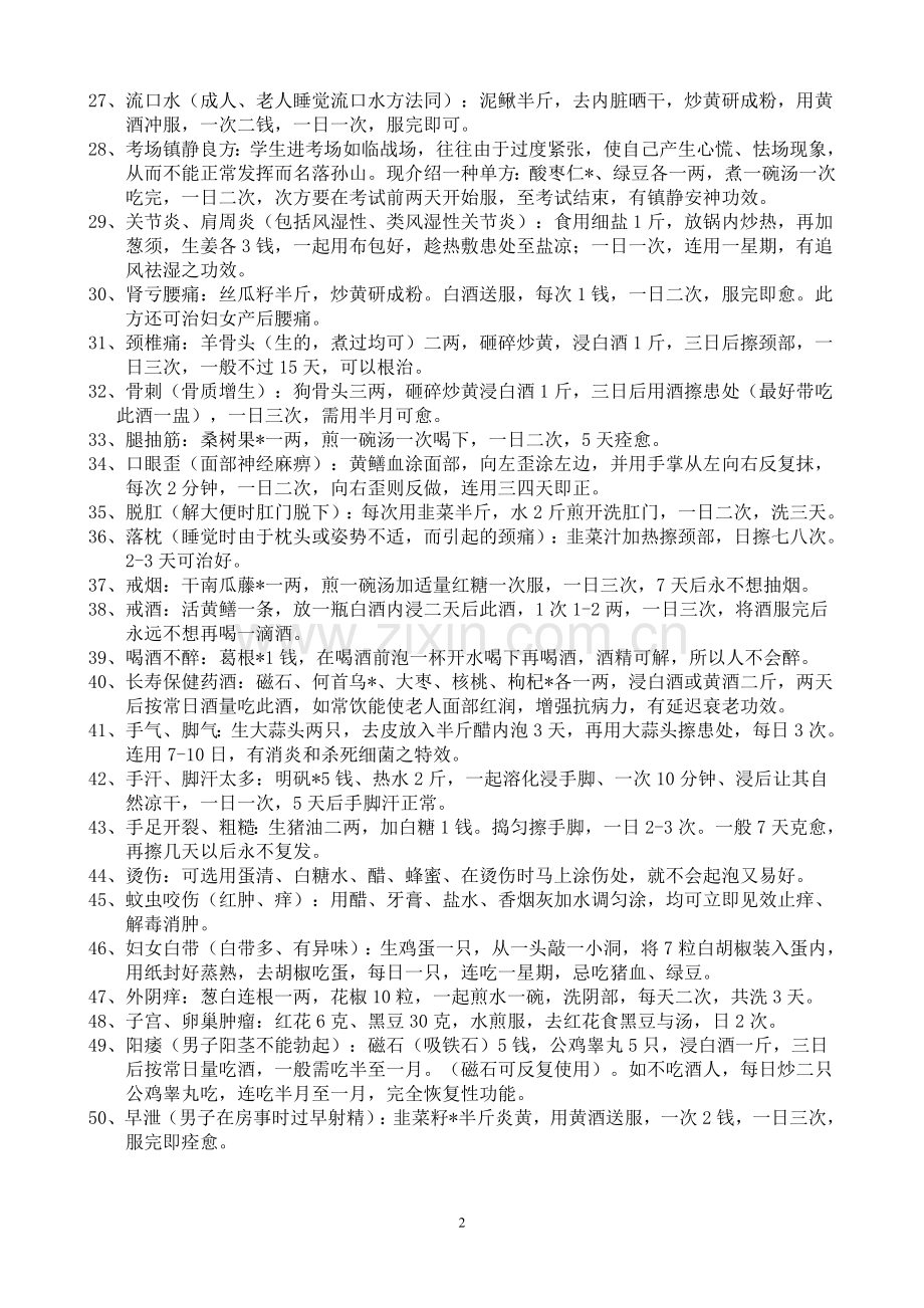 经典民间偏方.doc_第2页