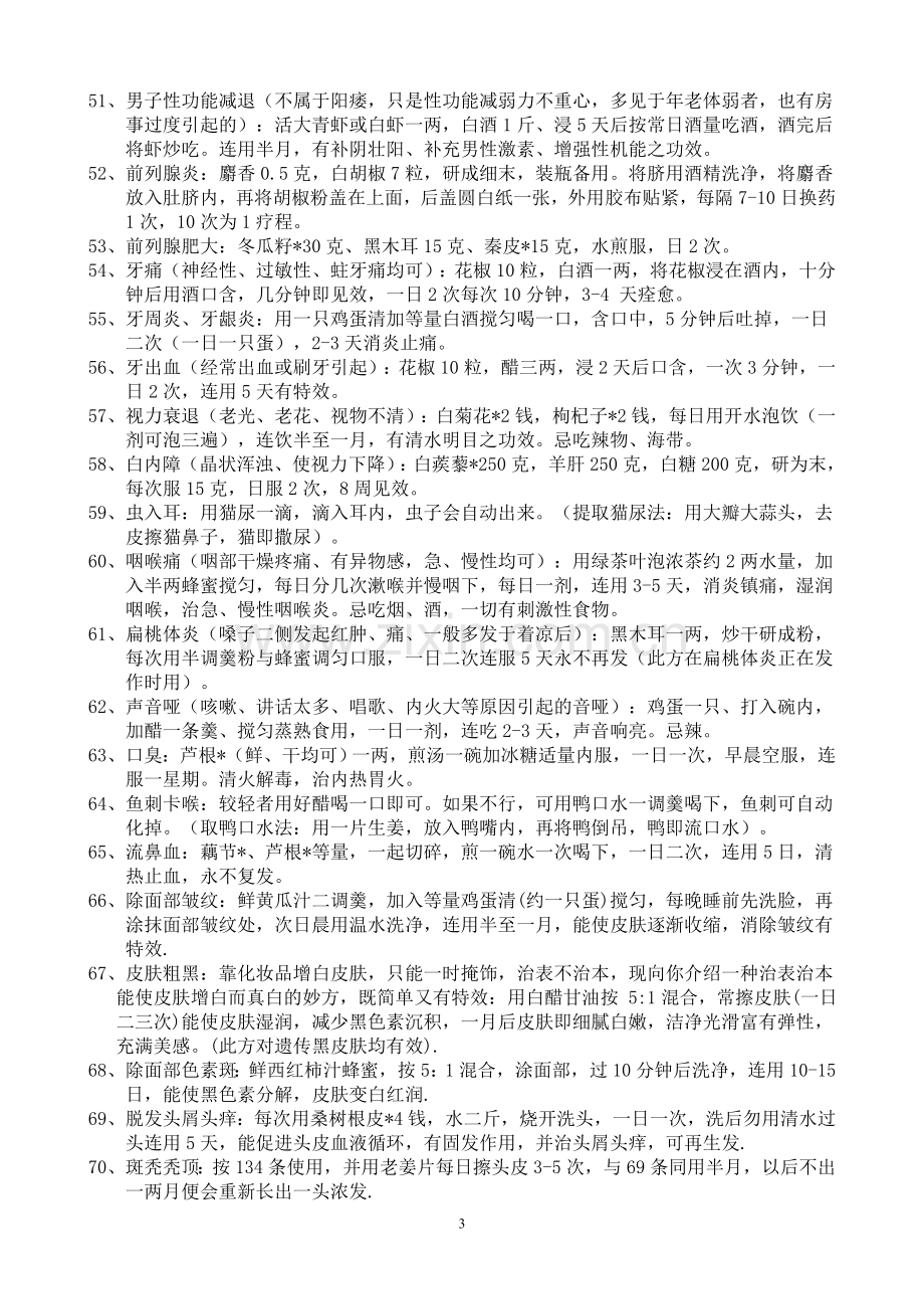 经典民间偏方.doc_第3页