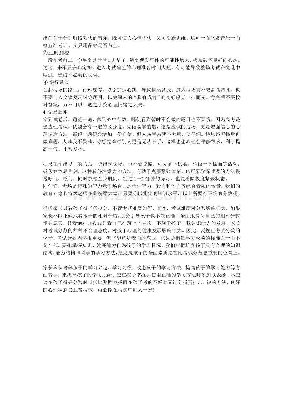 正确的学习计划制定法.doc_第3页