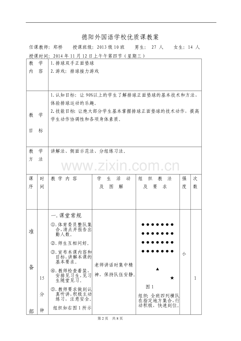 四有优质课教案(初中).doc_第3页