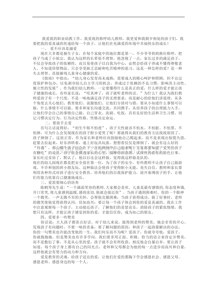 给孩子适宜的爱.docx_第1页