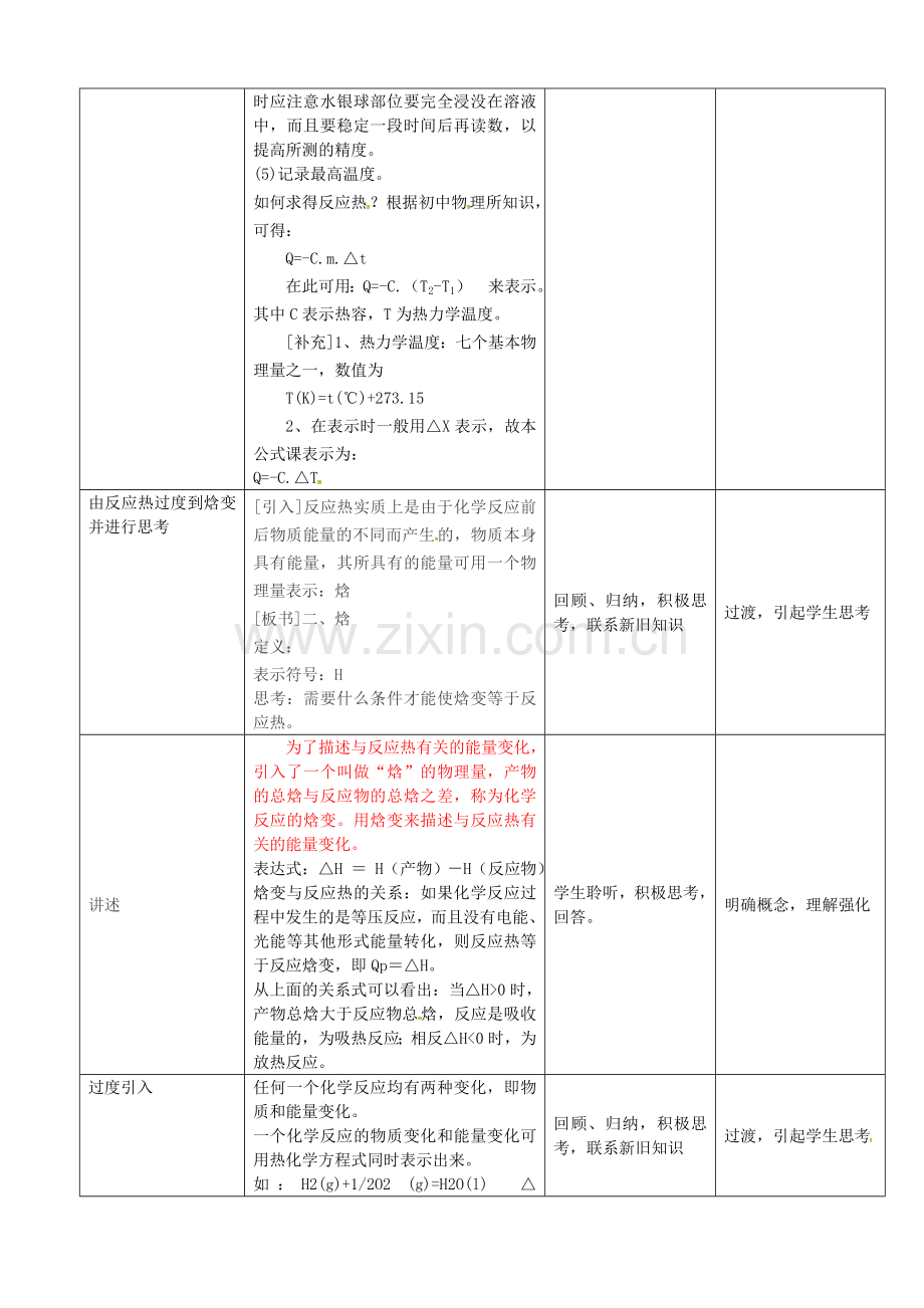 化学反应的热效应（第一课时）.doc_第3页