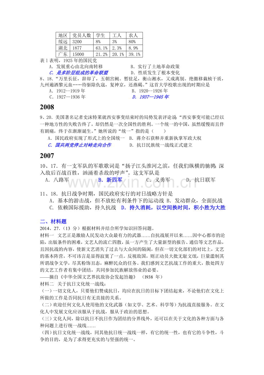 历年海南高考历史专题汇编：新民主主义革命测试题.doc_第3页