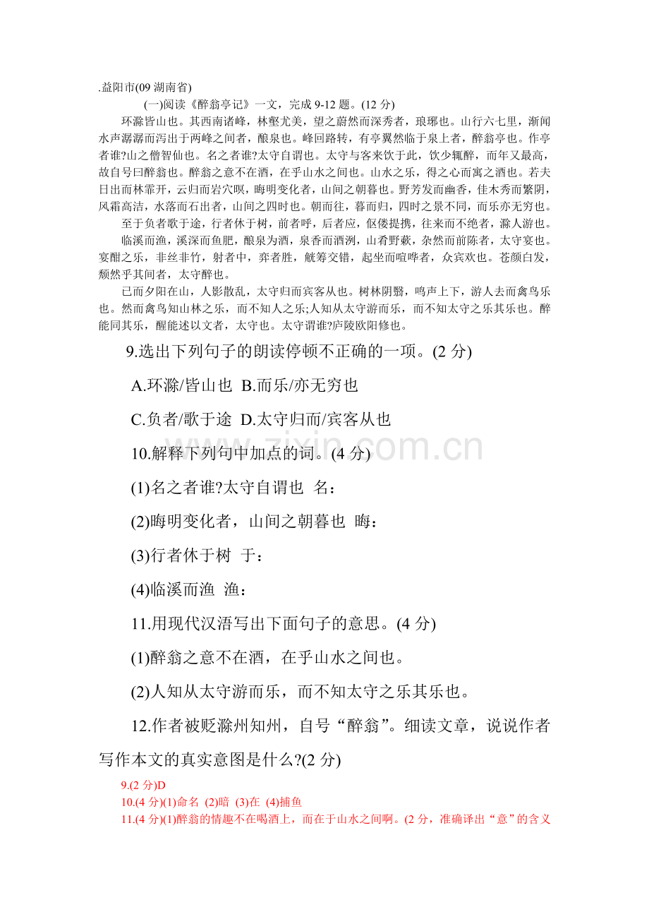 《醉翁亭记》练习及答案.doc_第1页