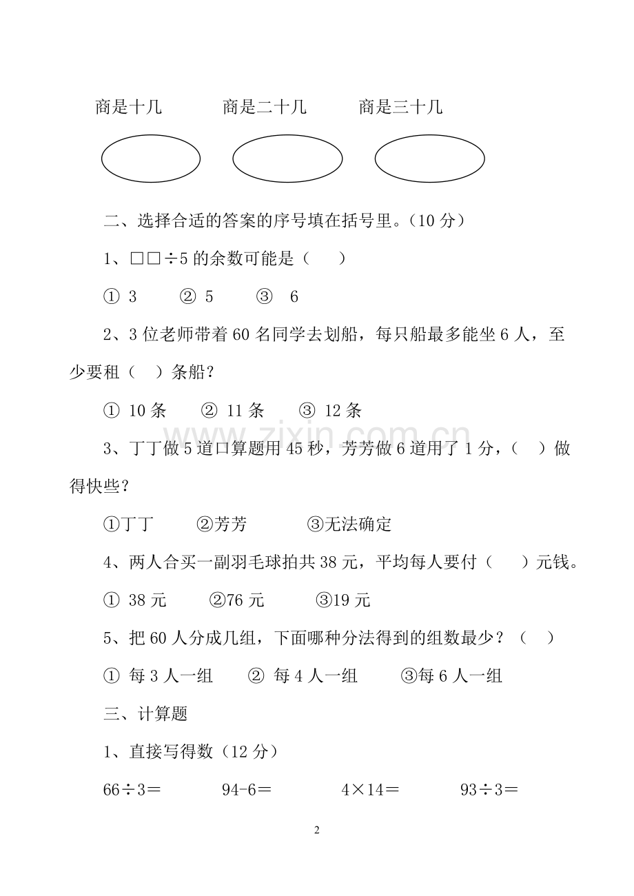 三年级上册数学上半学期第五单元测试卷.doc_第2页