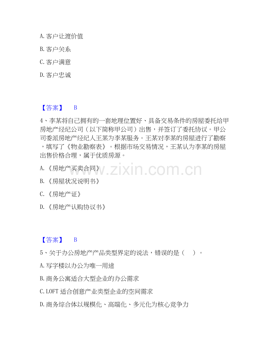 房地产经纪人之业务操作考前冲刺模拟试卷B卷含答案.docx_第2页