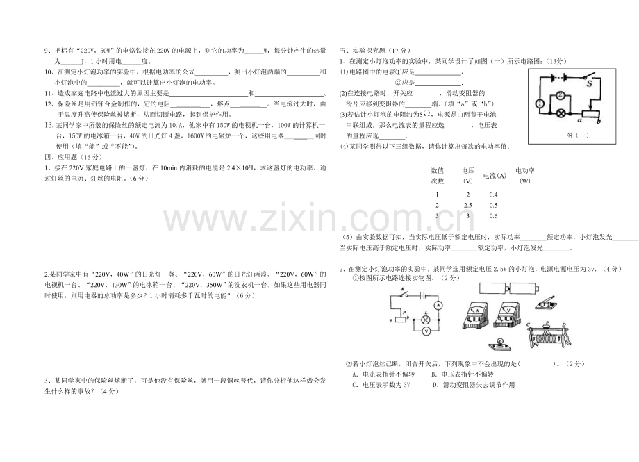 初二物理第三次月考试卷.doc_第2页