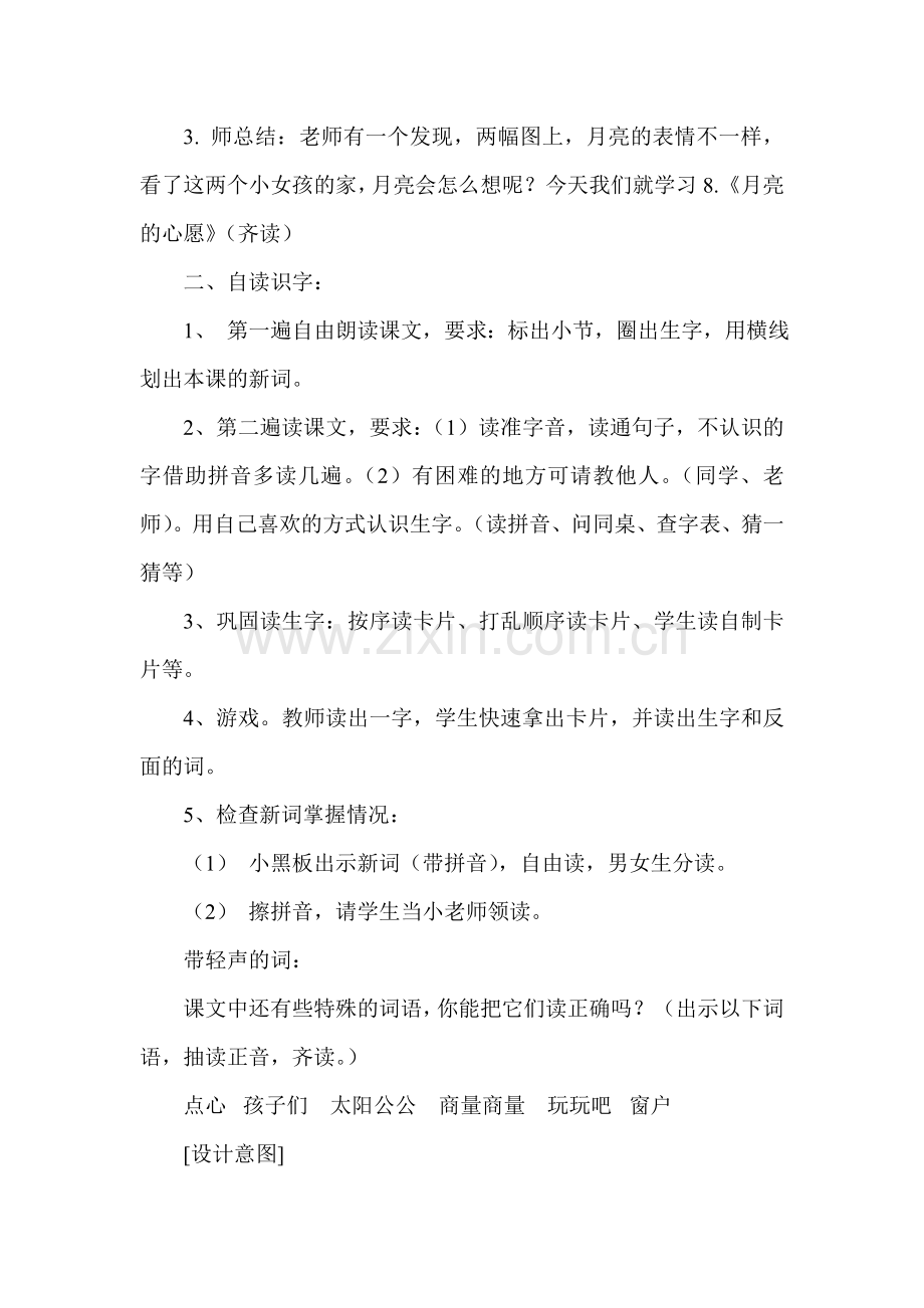 月亮的心愿教学教案设计.doc_第2页