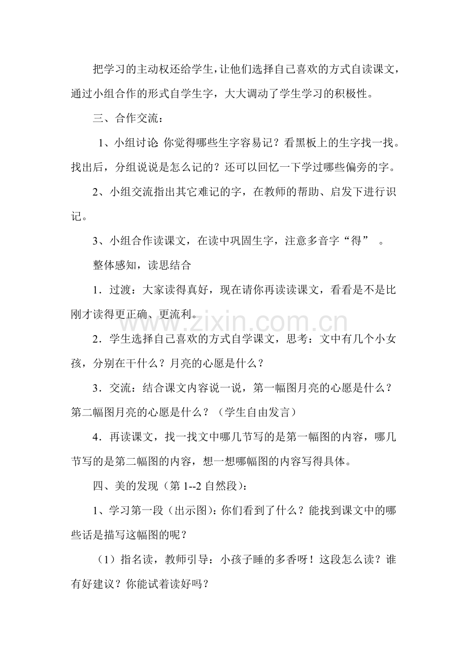 月亮的心愿教学教案设计.doc_第3页