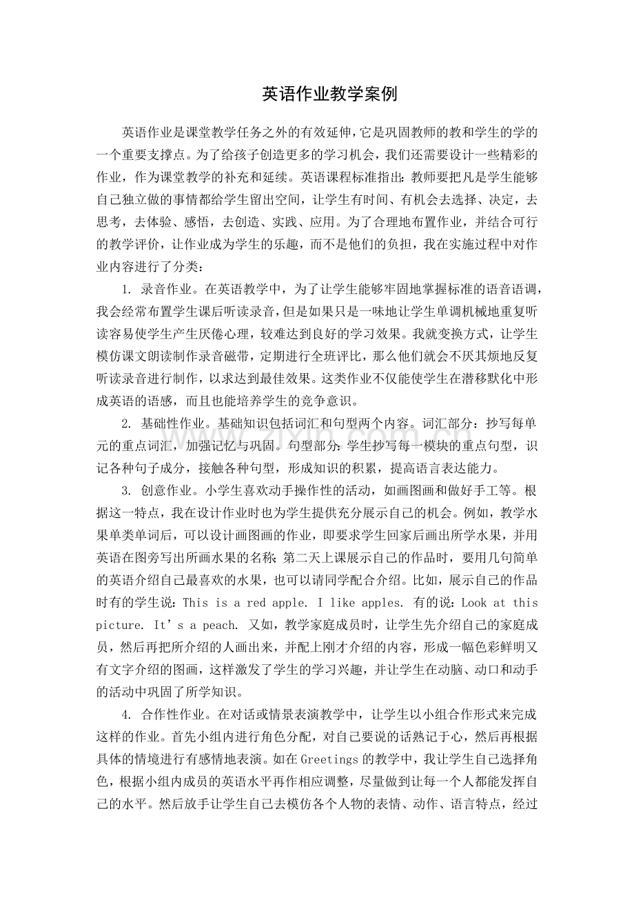 英语作业教学案例.docx_第1页