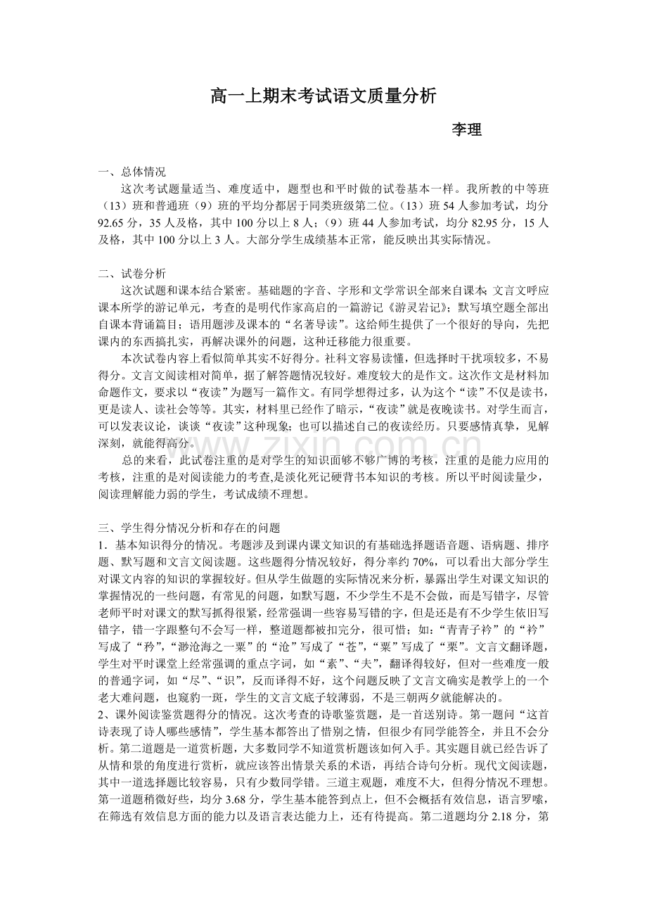 高一上期末考试语文质量分析.doc_第1页