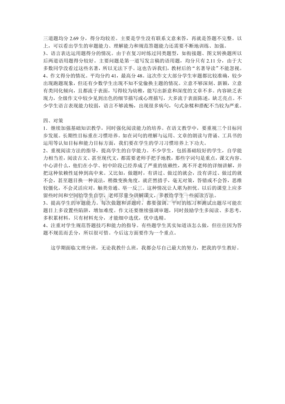 高一上期末考试语文质量分析.doc_第2页