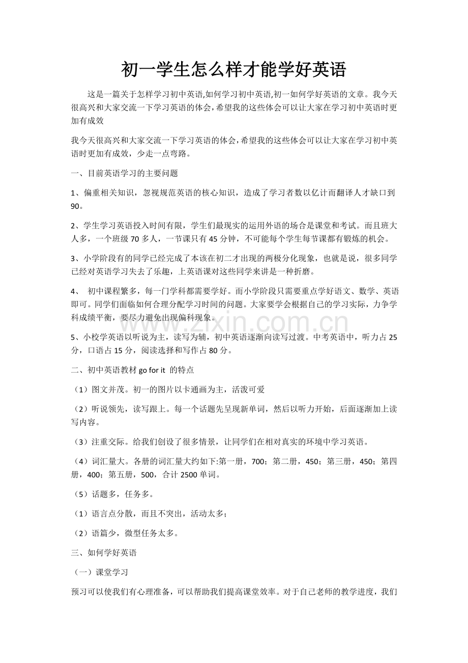 初一学生怎么样才能学好英语.docx_第1页