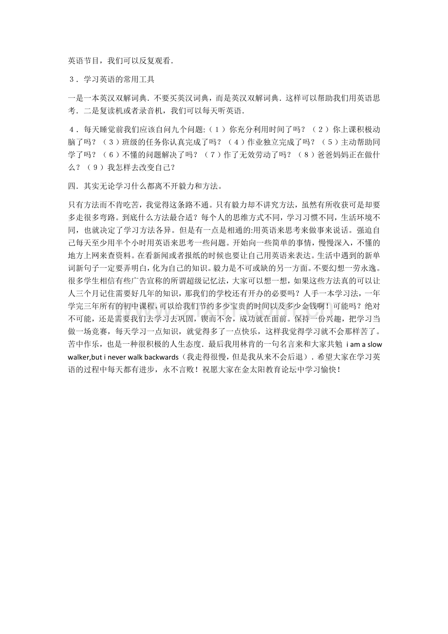 初一学生怎么样才能学好英语.docx_第3页