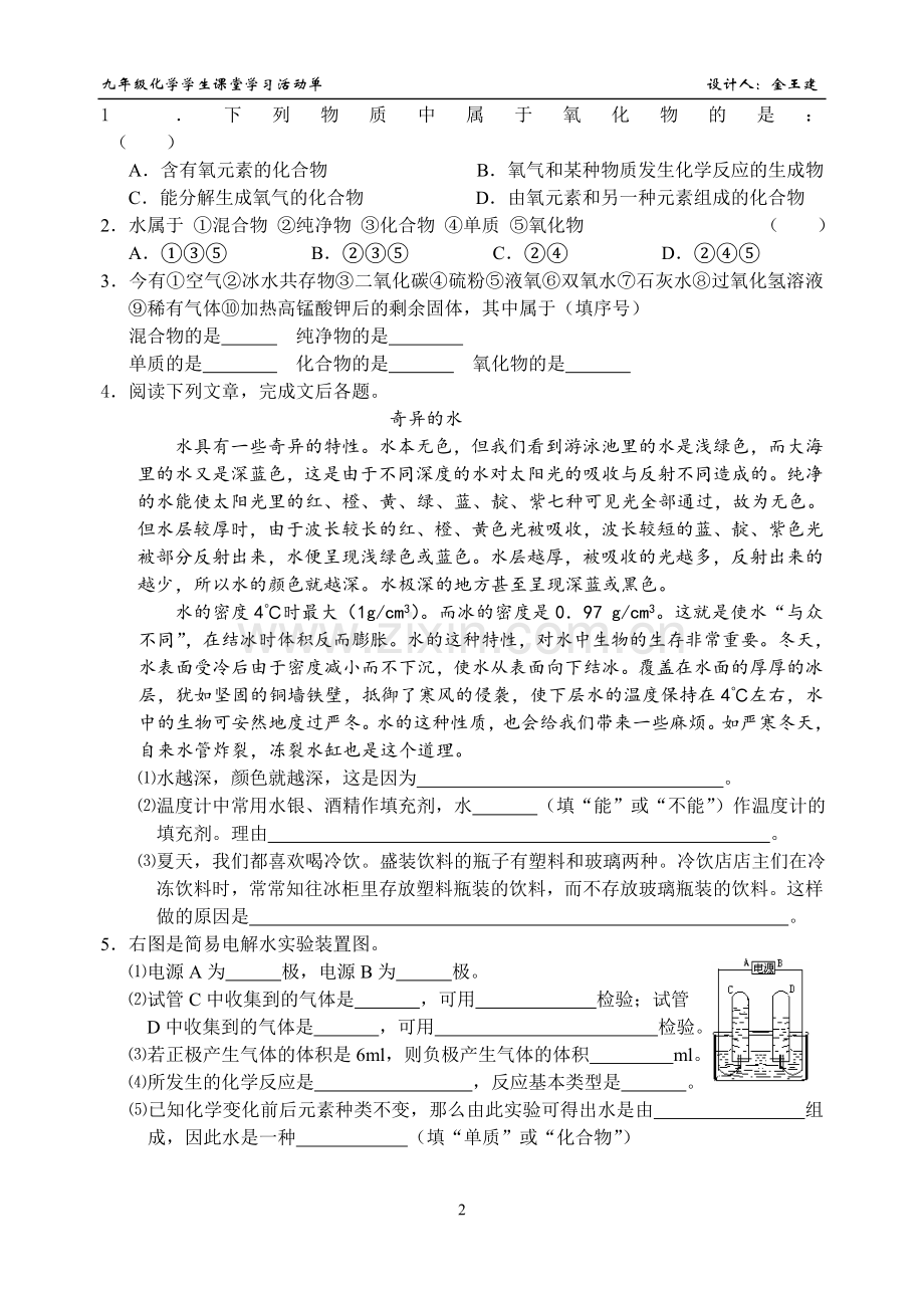 《水的组成》活动单.doc_第2页