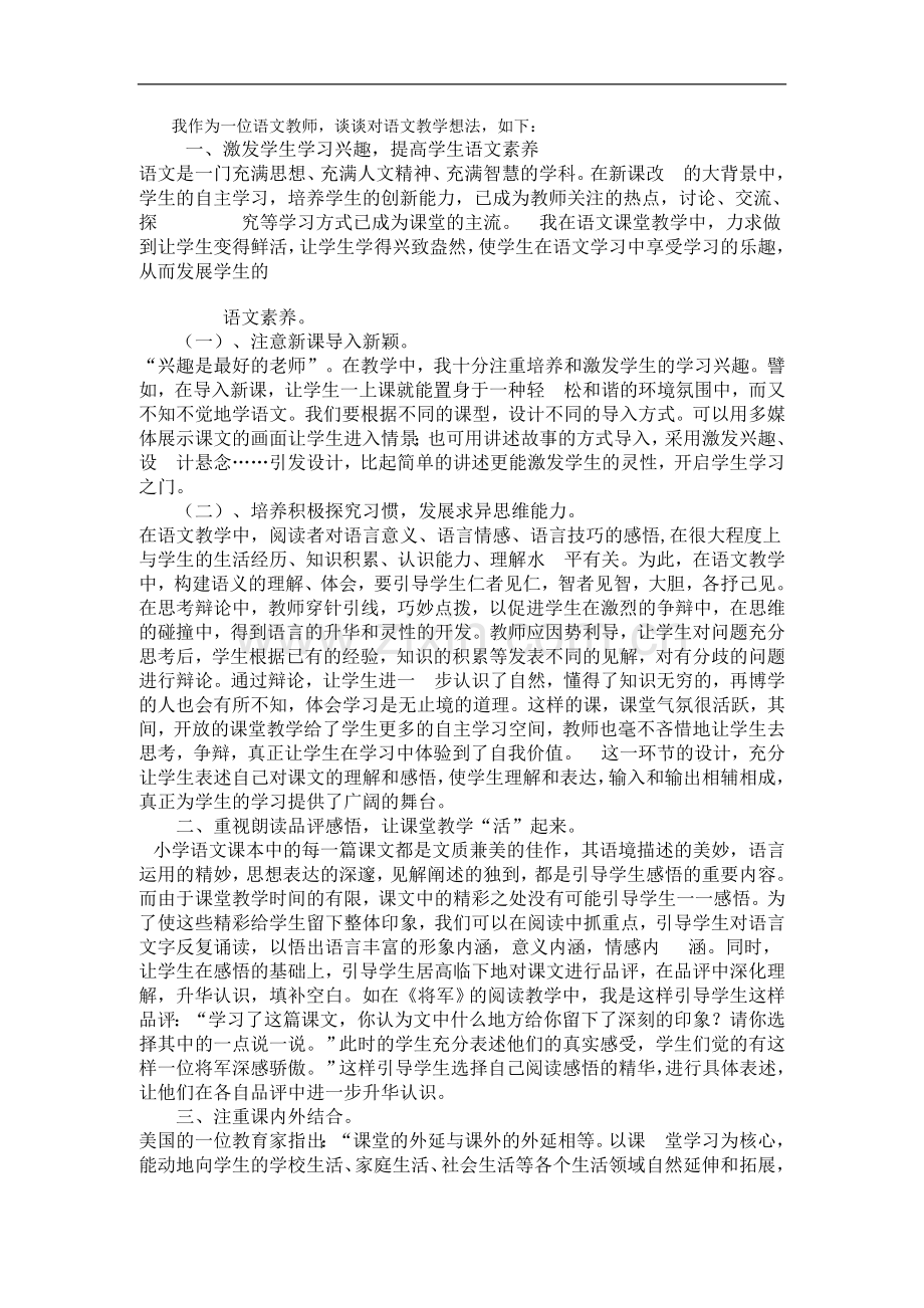 一年级语文教学日志.doc_第1页