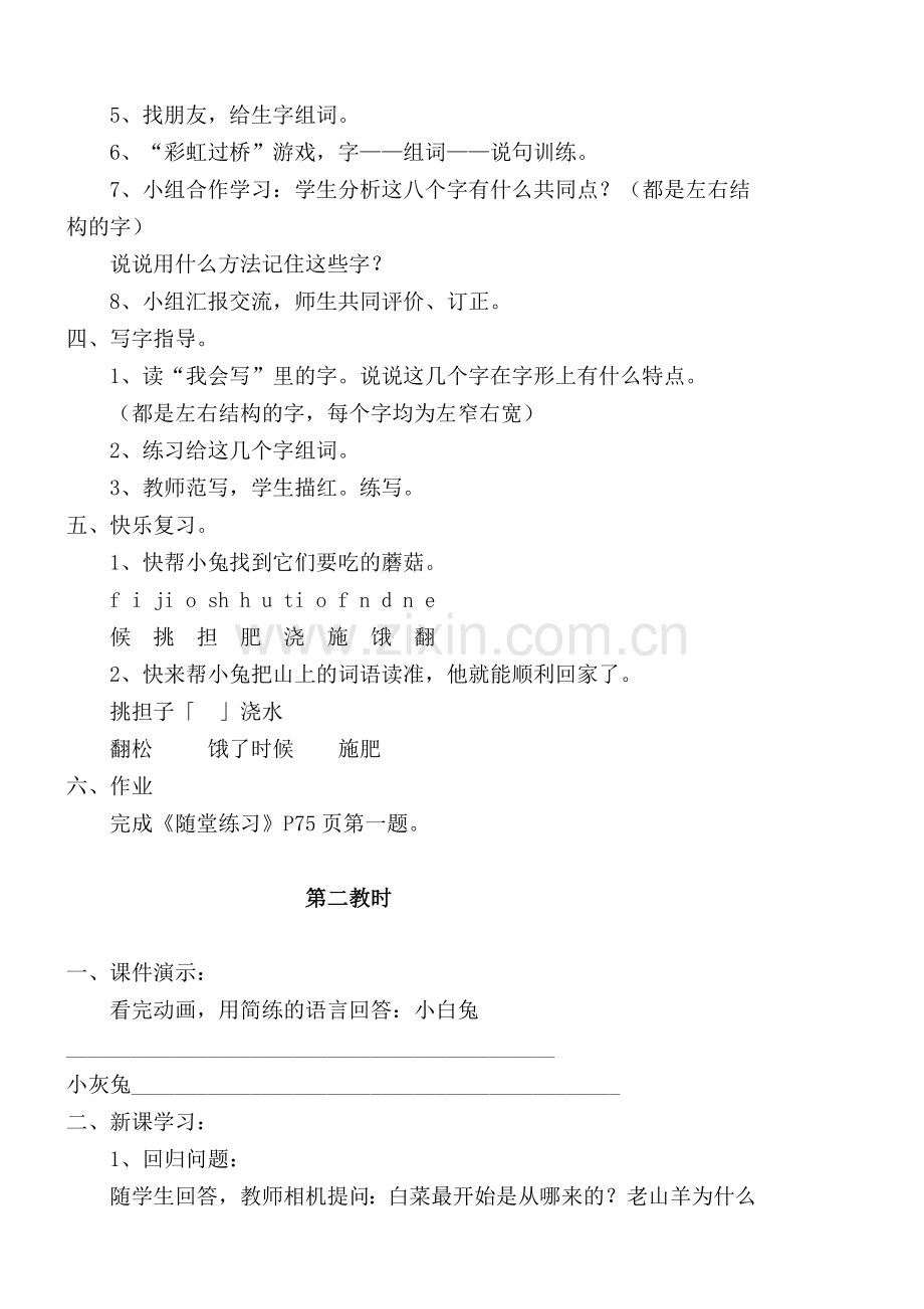 《小白兔和小灰兔》教学设计.doc_第2页