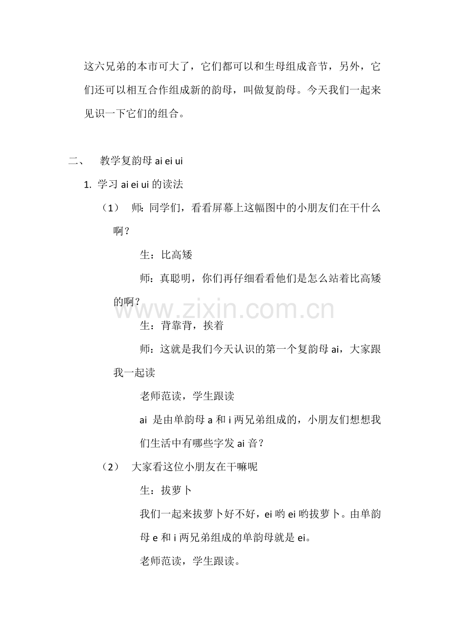 人教版一年级上册aieiui第一课时教学设计.docx_第2页