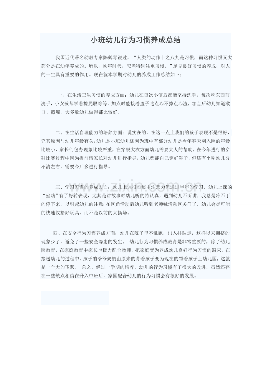 如何培养小班幼儿的行为习惯.doc_第1页